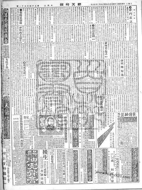 《顺天时报》宣统民国日报_1919年0426_民国报纸