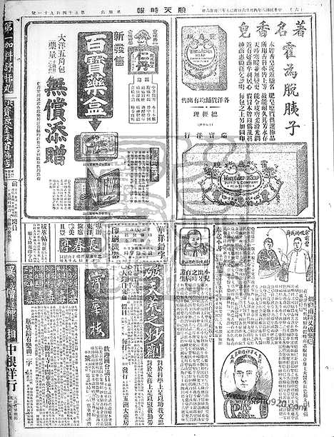 《顺天时报》宣统民国日报_1919年0426_民国报纸