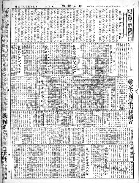 《顺天时报》宣统民国日报_1919年0428_民国报纸