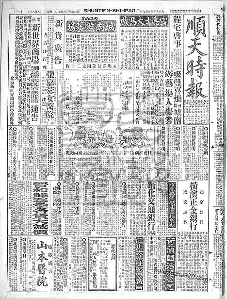 《顺天时报》宣统民国日报_1919年0429_民国报纸