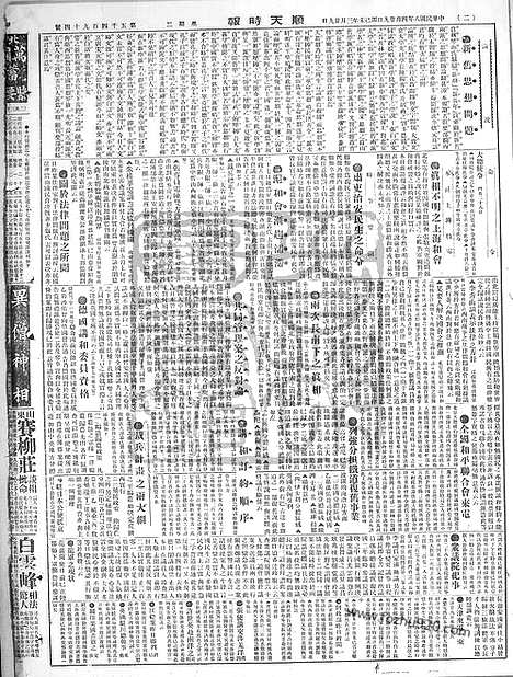 《顺天时报》宣统民国日报_1919年0429_民国报纸