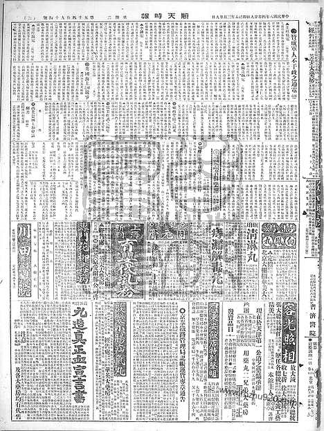 《顺天时报》宣统民国日报_1919年0429_民国报纸