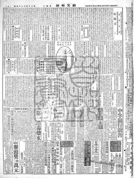 《顺天时报》宣统民国日报_1919年0429_民国报纸