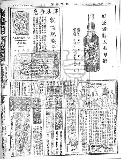 《顺天时报》宣统民国日报_1919年0429_民国报纸