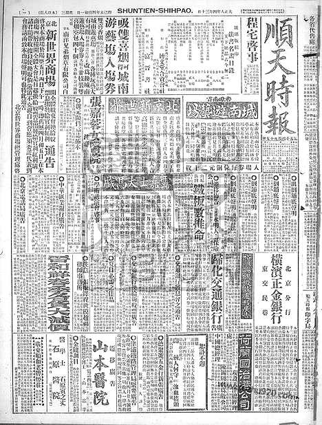 《顺天时报》宣统民国日报_1919年0430_民国报纸