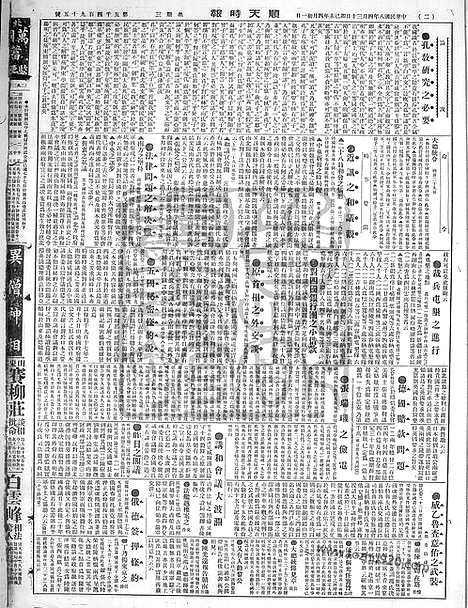 《顺天时报》宣统民国日报_1919年0430_民国报纸