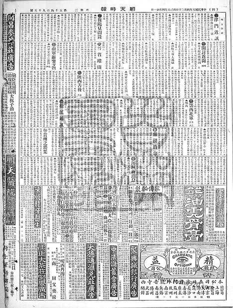 《顺天时报》宣统民国日报_1919年0430_民国报纸