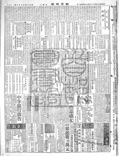 《顺天时报》宣统民国日报_1919年0430_民国报纸