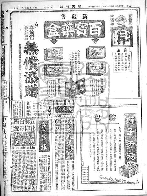 《顺天时报》宣统民国日报_1919年0430_民国报纸