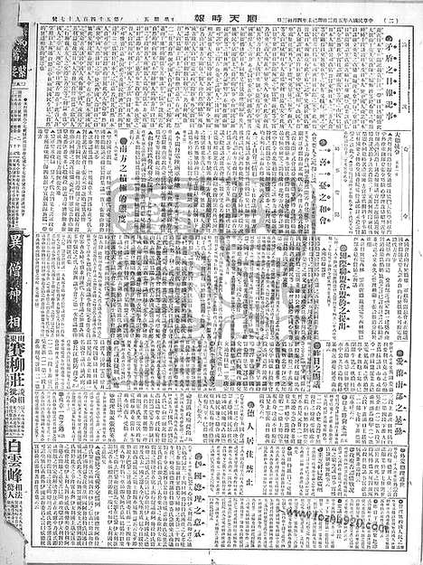 《顺天时报》宣统民国日报_1919年0502_民国报纸