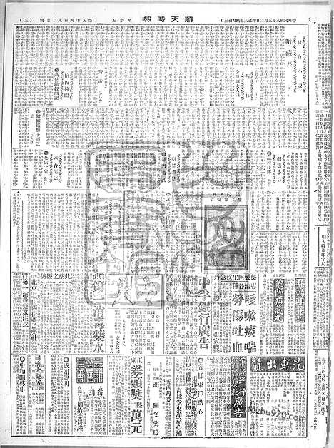 《顺天时报》宣统民国日报_1919年0502_民国报纸