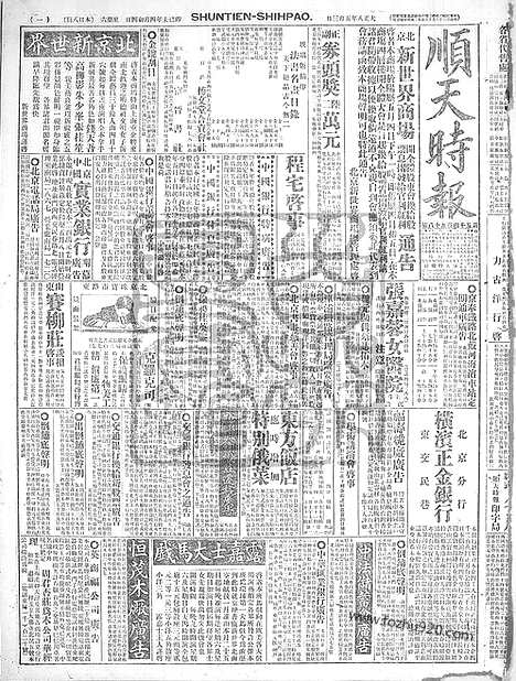 《顺天时报》宣统民国日报_1919年0503_民国报纸