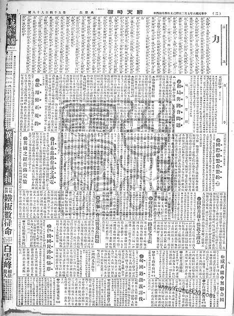 《顺天时报》宣统民国日报_1919年0503_民国报纸