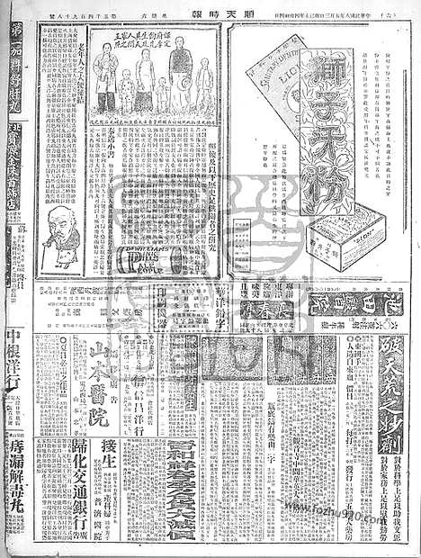 《顺天时报》宣统民国日报_1919年0503_民国报纸