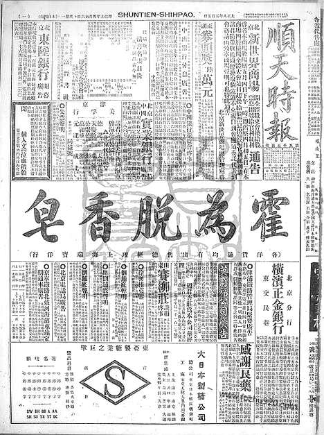 《顺天时报》宣统民国日报_1919年0505_民国报纸