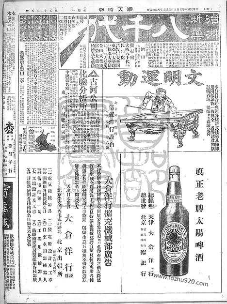 《顺天时报》宣统民国日报_1919年0505_民国报纸