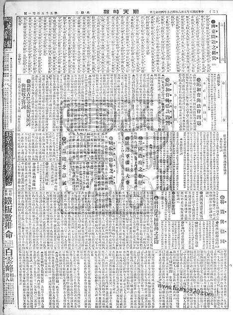 《顺天时报》宣统民国日报_1919年0506_民国报纸