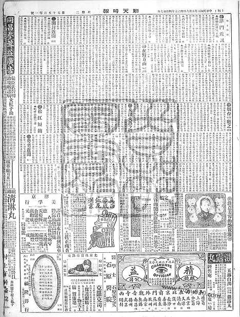 《顺天时报》宣统民国日报_1919年0506_民国报纸