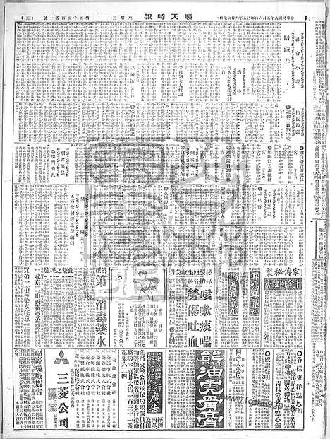 《顺天时报》宣统民国日报_1919年0506_民国报纸