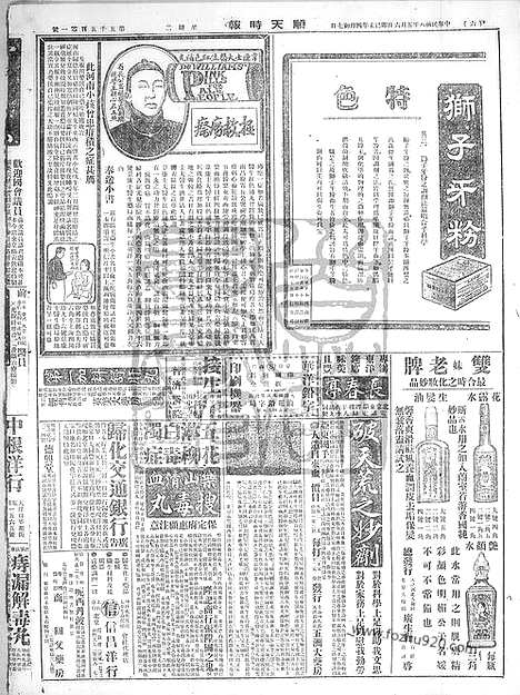 《顺天时报》宣统民国日报_1919年0506_民国报纸