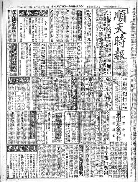 《顺天时报》宣统民国日报_1919年0507_民国报纸