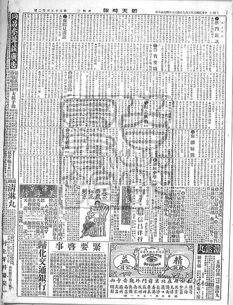 《顺天时报》宣统民国日报_1919年0507_民国报纸