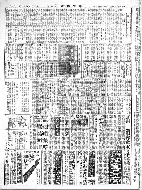 《顺天时报》宣统民国日报_1919年0507_民国报纸