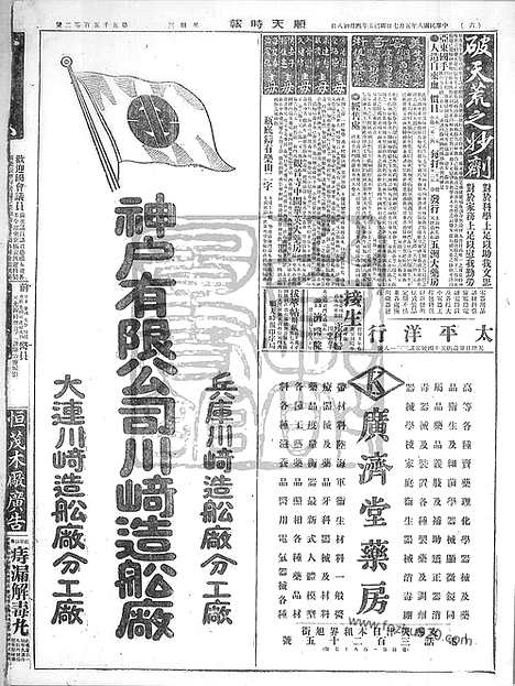 《顺天时报》宣统民国日报_1919年0507_民国报纸