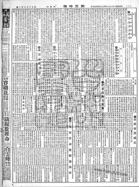 《顺天时报》宣统民国日报_1919年0508_民国报纸