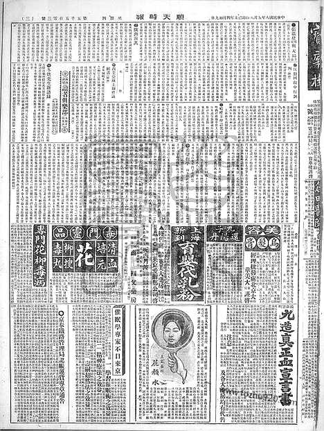 《顺天时报》宣统民国日报_1919年0508_民国报纸