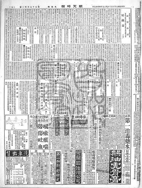 《顺天时报》宣统民国日报_1919年0508_民国报纸