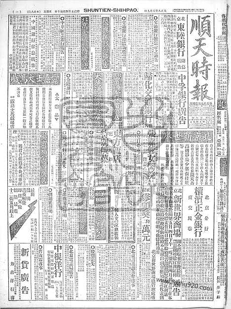 《顺天时报》宣统民国日报_1919年0509_民国报纸