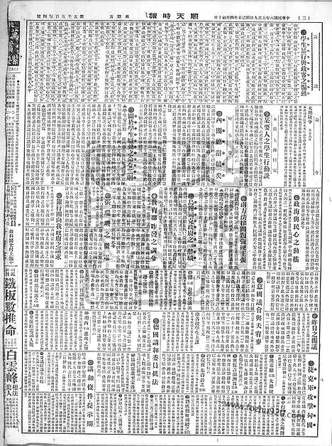 《顺天时报》宣统民国日报_1919年0509_民国报纸