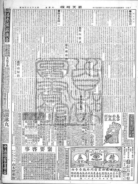 《顺天时报》宣统民国日报_1919年0509_民国报纸