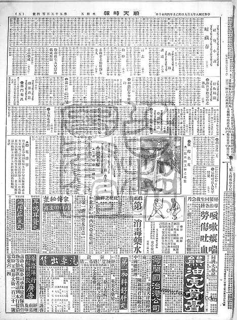 《顺天时报》宣统民国日报_1919年0509_民国报纸