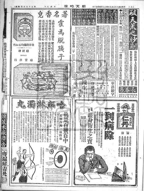 《顺天时报》宣统民国日报_1919年0509_民国报纸