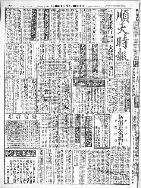 《顺天时报》宣统民国日报_1919年0511_民国报纸