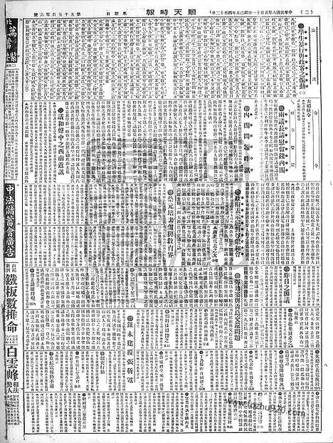 《顺天时报》宣统民国日报_1919年0511_民国报纸