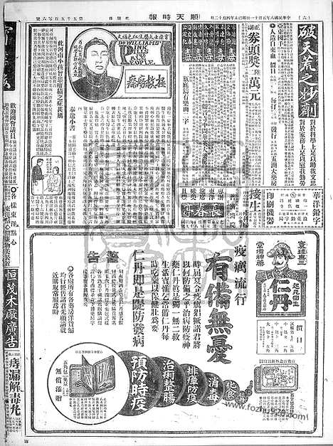 《顺天时报》宣统民国日报_1919年0511_民国报纸