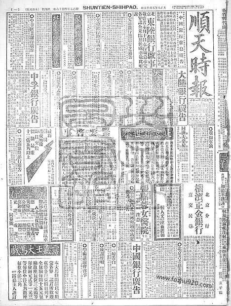 《顺天时报》宣统民国日报_1919年0515_民国报纸