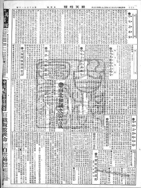 《顺天时报》宣统民国日报_1919年0515_民国报纸