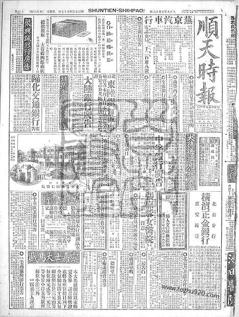 《顺天时报》宣统民国日报_1919年0516_民国报纸