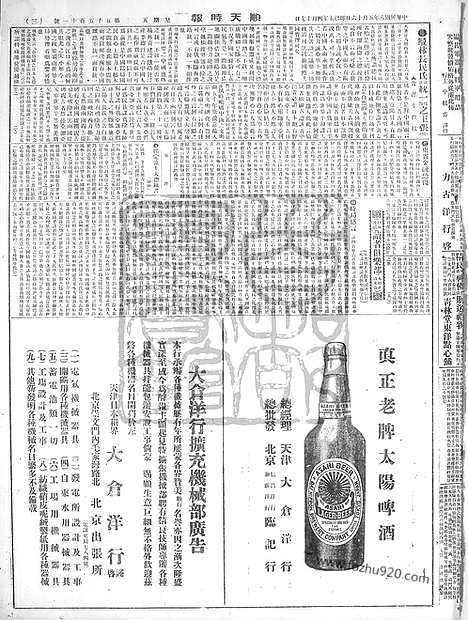 《顺天时报》宣统民国日报_1919年0516_民国报纸