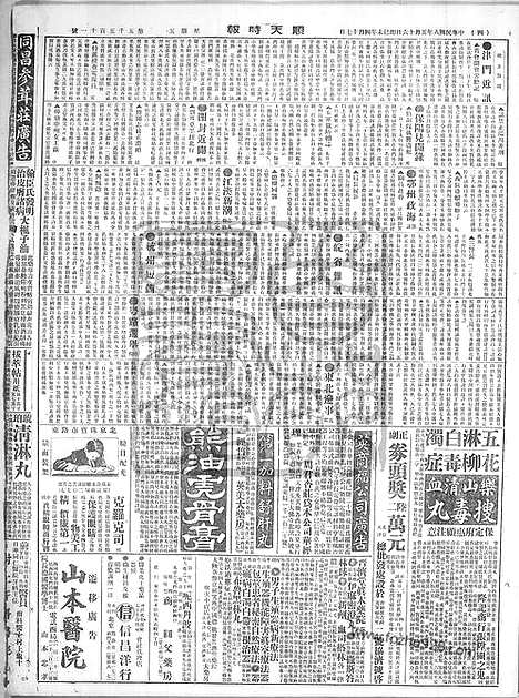 《顺天时报》宣统民国日报_1919年0516_民国报纸