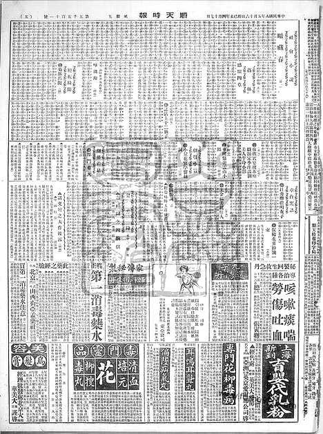 《顺天时报》宣统民国日报_1919年0516_民国报纸