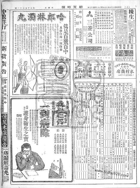 《顺天时报》宣统民国日报_1919年0516_民国报纸