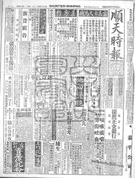 《顺天时报》宣统民国日报_1919年0519_民国报纸