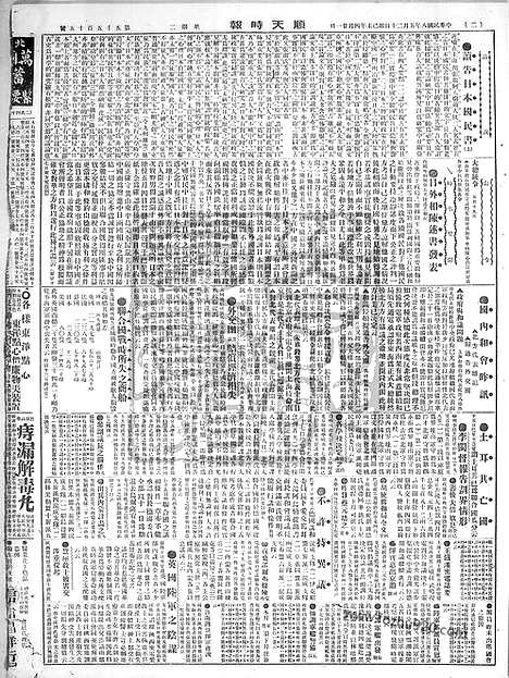 《顺天时报》宣统民国日报_1919年0520_民国报纸