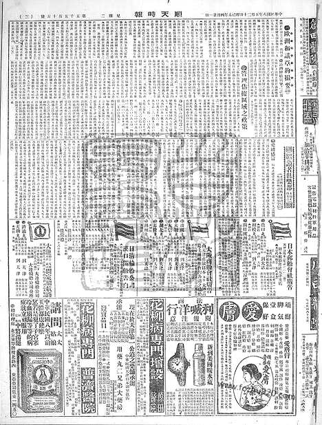 《顺天时报》宣统民国日报_1919年0520_民国报纸