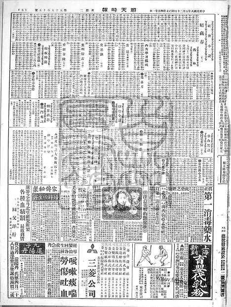 《顺天时报》宣统民国日报_1919年0520_民国报纸